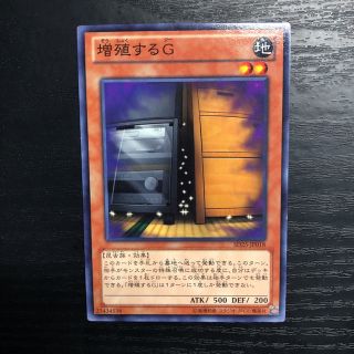 ユウギオウ(遊戯王)の【遊戯王】増殖するG  (カード)