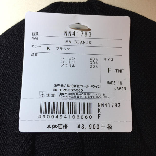 THE NORTH FACE(ザノースフェイス)のノースフェイス ユニセックス  ニット帽 ブラック 新品 メンズの帽子(ニット帽/ビーニー)の商品写真