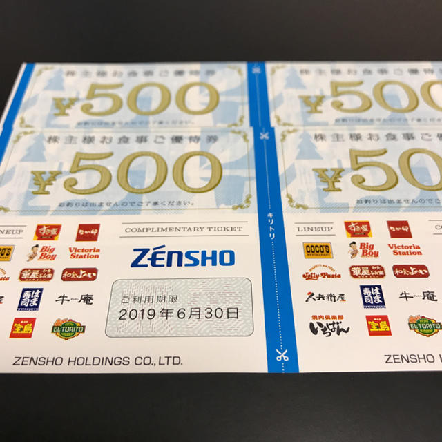 ゼンショー(ゼンショー)のゼンショー株主優待券2,000円分 チケットの優待券/割引券(レストラン/食事券)の商品写真