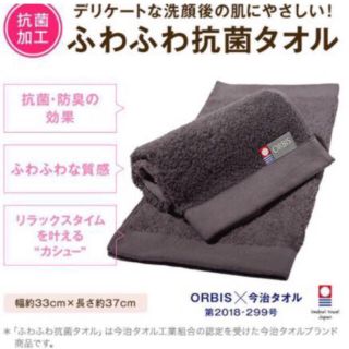 オルビス(ORBIS)の今治タオル  オルビス 非売品 2枚セット(タオル/バス用品)