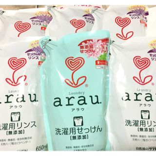 アラウ(arau.)のarau 洗濯用リンス せっけん (洗剤/柔軟剤)