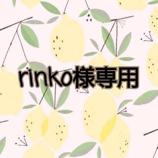 rinko様専用ページ(各種パーツ)