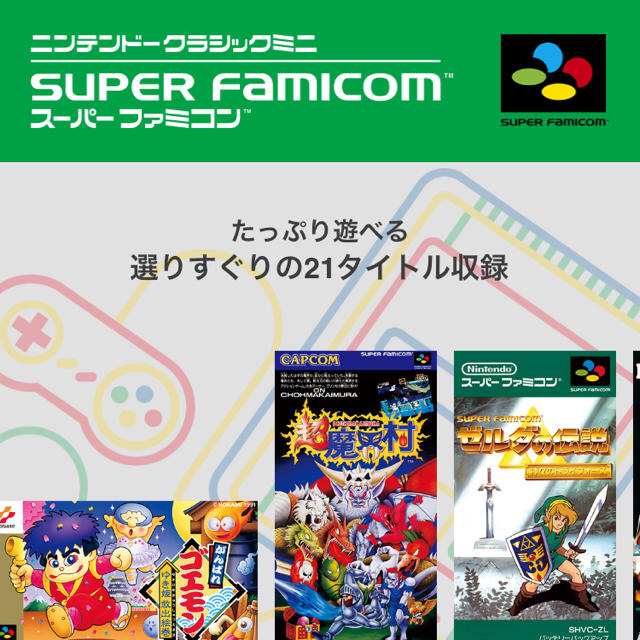 スーパーファミコン(スーパーファミコン)の任天堂 ニンテンドークラシックミニ スーパーファミコン エンタメ/ホビーのゲームソフト/ゲーム機本体(家庭用ゲーム機本体)の商品写真