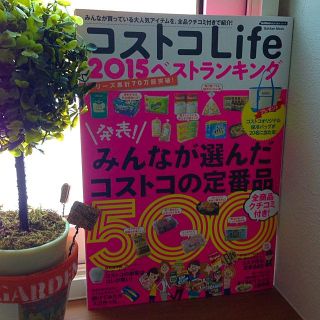 コストコLife 2015(その他)