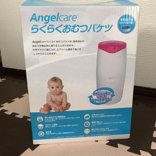 Angelcare らくらくおむつバケツ(紙おむつ用ゴミ箱)