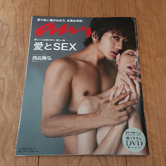 AAA(トリプルエー)のanan 西島隆弘 AAA  エンタメ/ホビーの雑誌(アート/エンタメ/ホビー)の商品写真