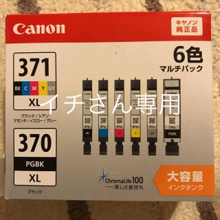 キヤノン(Canon)のキャノン純正インク(オフィス用品一般)