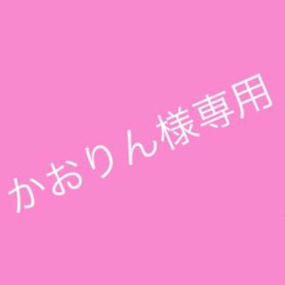 ウィルセレクション(WILLSELECTION)のかおりん様専用 16日まで(ひざ丈ワンピース)