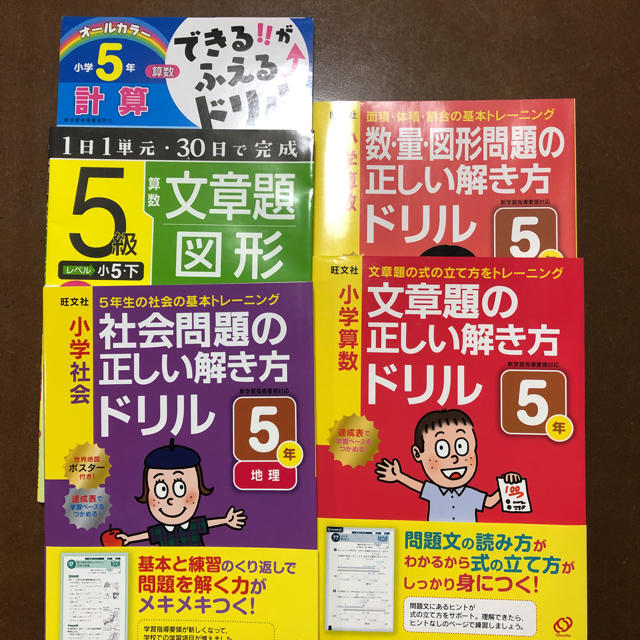 算数ドリル４冊 社会ドリル1冊 小学5年 エンタメ/ホビーの本(語学/参考書)の商品写真