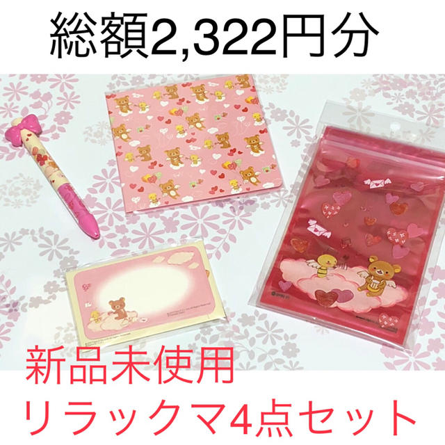 ITS'DEMO(イッツデモ)の新品未使用♡定価2,322円分♡リラックマ×カレルチャペック ♡限定品 インテリア/住まい/日用品の文房具(その他)の商品写真