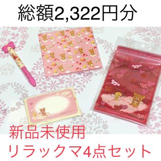 イッツデモ(ITS'DEMO)の新品未使用♡定価2,322円分♡リラックマ×カレルチャペック ♡限定品(その他)