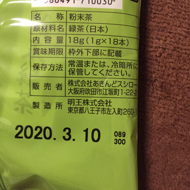 おまけ付き！スシロー  粉末緑茶 スティックタイプ＆檸檬抹茶 食品/飲料/酒の飲料(茶)の商品写真