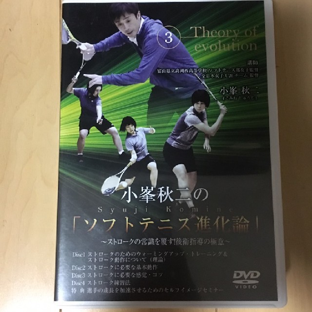 ソフトテニス進化論☆DVD☆ストローク