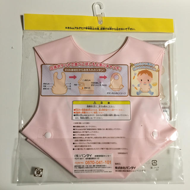 BANDAI(バンダイ)の立体ポケットエプロン／バンダイ キッズ/ベビー/マタニティの授乳/お食事用品(お食事エプロン)の商品写真