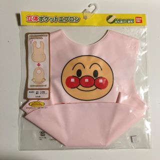 バンダイ(BANDAI)の立体ポケットエプロン／バンダイ(お食事エプロン)