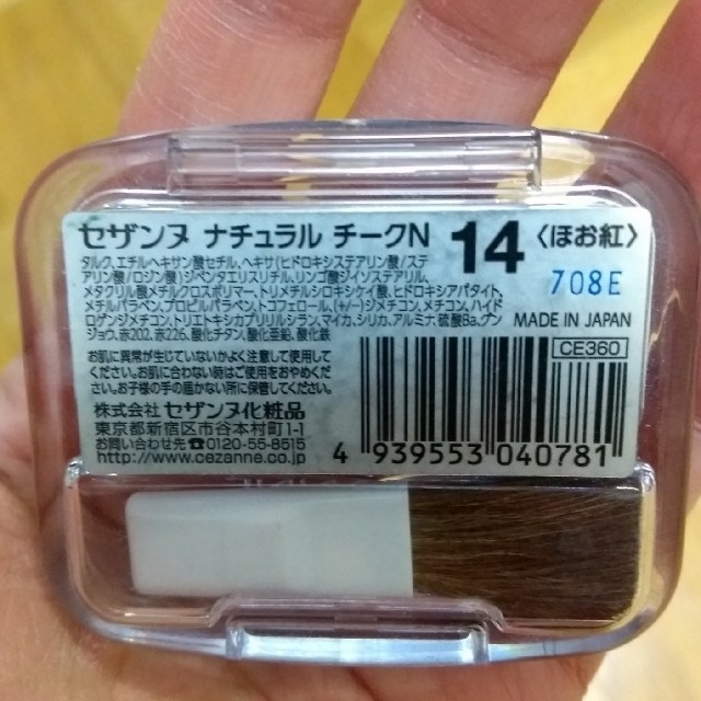 CEZANNE（セザンヌ化粧品）(セザンヌケショウヒン)のふうな様専用！セザンヌ☆チーク　14 コスメ/美容のベースメイク/化粧品(チーク)の商品写真