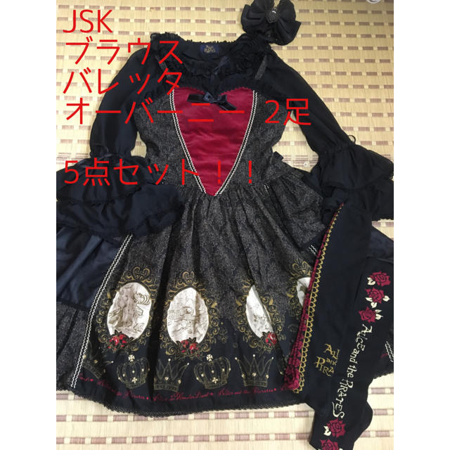 最終価格！アリパイ ディズニーコラボ アリス JSK セット