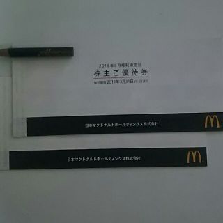 マクドナルド優待券  2冊(フード/ドリンク券)