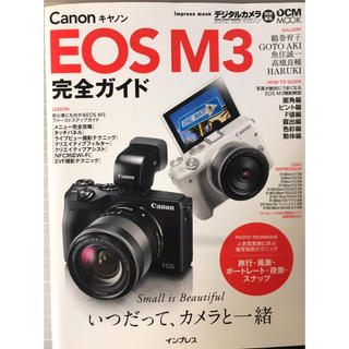 キヤノン(Canon)のキヤノン EOS M3完全ガイド(趣味/スポーツ/実用)