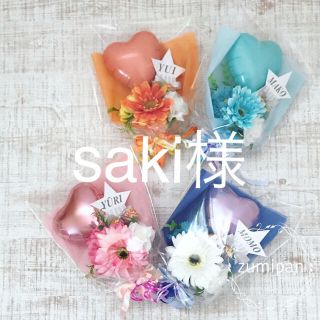 saki☆さま バルーンブーケミニ 飴なし(ブーケ)