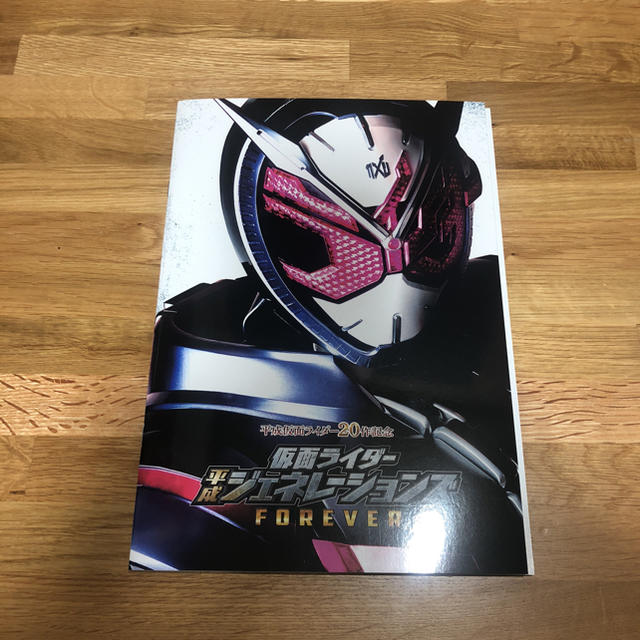 仮面ライダー平成ジェネレーションズ DVD付きパンフレット