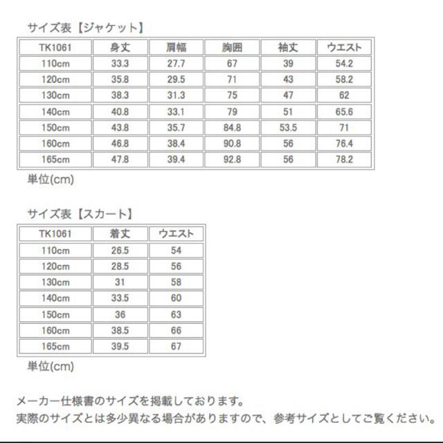 Catherine Cottage(キャサリンコテージ)の卒園式 入学式 丸衿ぺプラムスーツ2点セット キャサリンコテージ120入園式 キッズ/ベビー/マタニティのキッズ服女の子用(90cm~)(ドレス/フォーマル)の商品写真