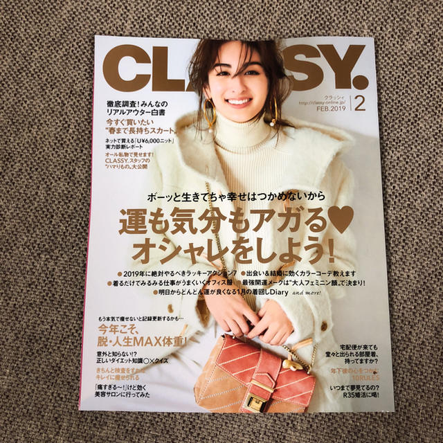 CLASSY2月号 最新号 エンタメ/ホビーの雑誌(ファッション)の商品写真