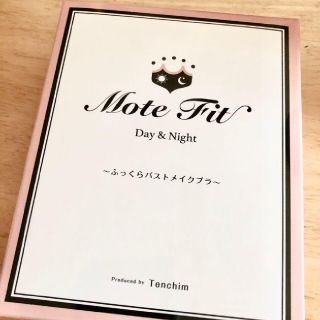 モテフィット(ブラ)