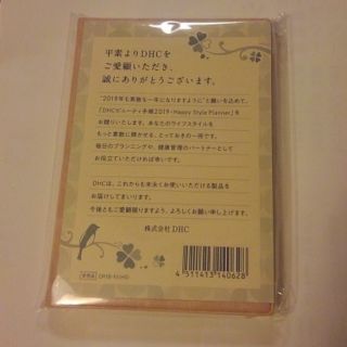 ディーエイチシー(DHC)のきじゅさん専用 DHC ビューティ手帳 2019(カレンダー/スケジュール)