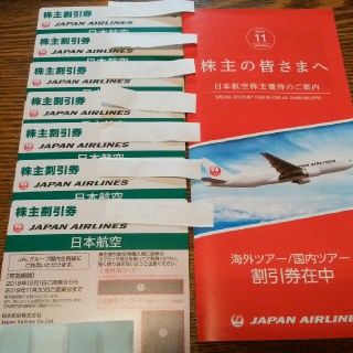 ジャル(ニホンコウクウ)(JAL(日本航空))のJAL株主割引券7枚+海外・国内割引券(その他)