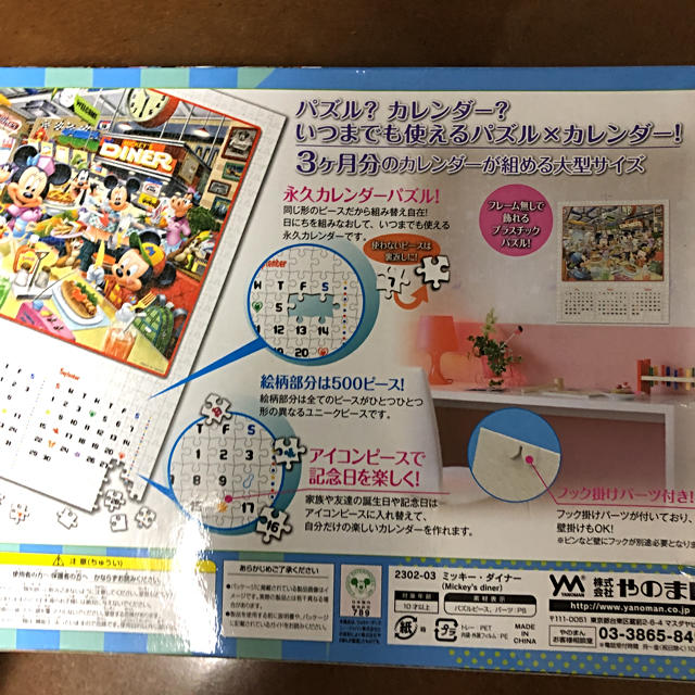 Disney(ディズニー)のディズニー パズル×カレンダー エンタメ/ホビーのエンタメ その他(その他)の商品写真