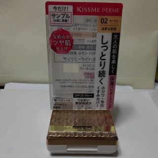 キスミーコスメチックス(Kiss Me)のキスミーフェルム　しっとりツヤ肌　パウダーファンデ(ファンデーション)