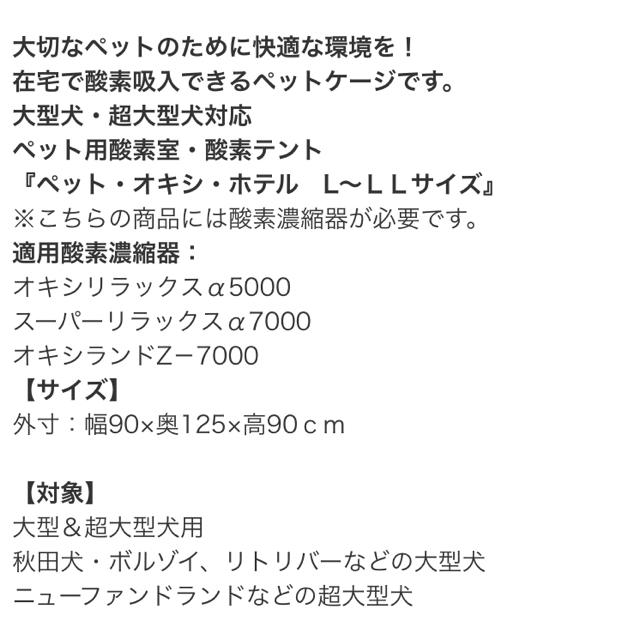 ペット オキシ ホテル L〜LLサイズ ペット酸素室 犬 猫 酸素療法