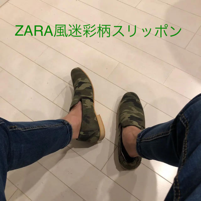 ZARA(ザラ)のカモフラージュ柄スリッポン 迷彩柄 メンズの靴/シューズ(スリッポン/モカシン)の商品写真