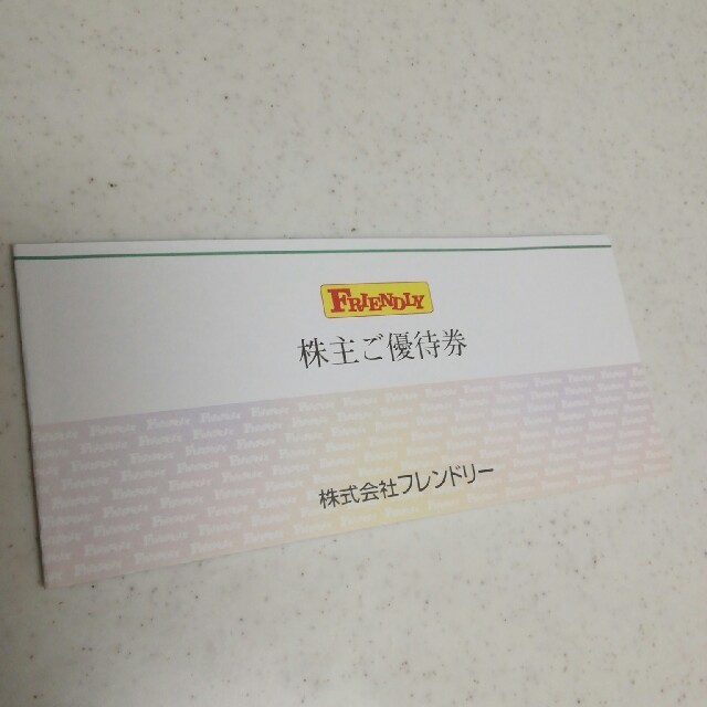 最新】フレンドリー株主優待券5000円分 チケットの優待券/割引券(レストラン/食事券)の商品写真