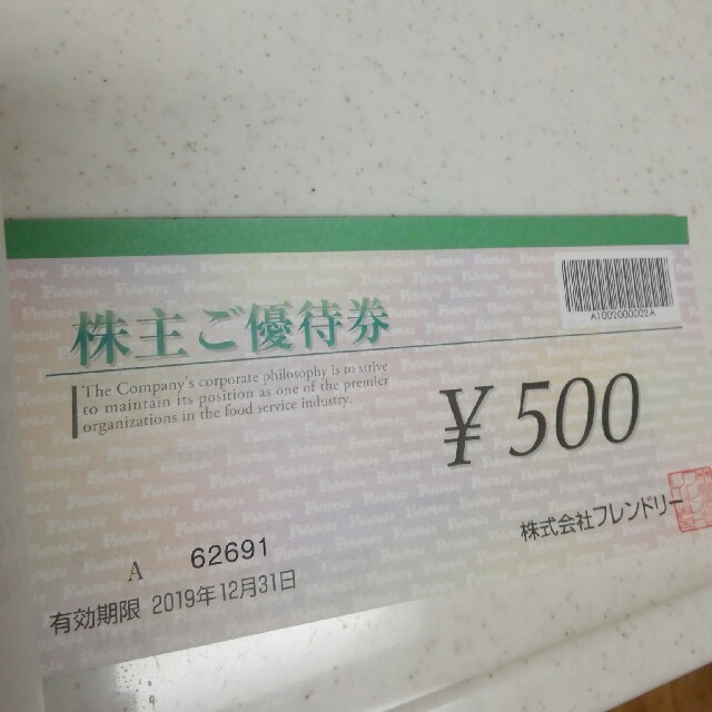 最新】フレンドリー株主優待券5000円分 チケットの優待券/割引券(レストラン/食事券)の商品写真