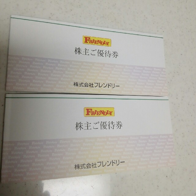 最新】フレンドリー株主優待券10000円分 チケットの優待券/割引券(レストラン/食事券)の商品写真