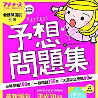 プチナース  予想問題集 (語学/参考書)