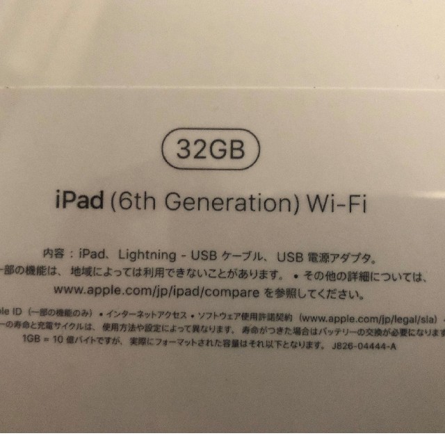新品未開封　iPad 32GB 9.7インチWifi　第6世代（最新モデル） 2