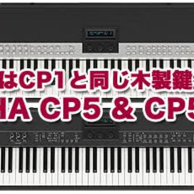 YAMAHA CP50 キーボード 電子ピアノ コトリ様専用