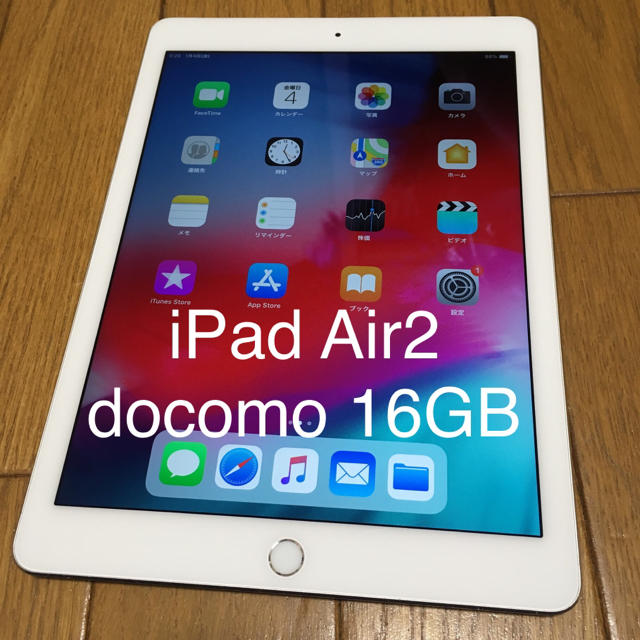 iPad Air2 docomo 16GB シルバー 本体のみ ドコモ