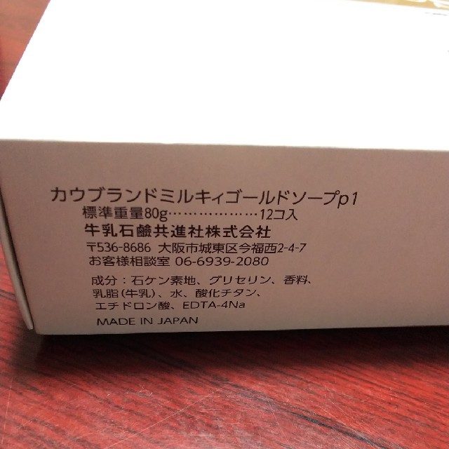 牛乳石鹸 ゴールドソープ コスメ/美容のボディケア(ボディソープ/石鹸)の商品写真