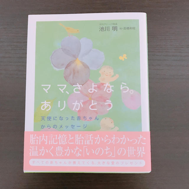 ママ さよなら ありがとうの通販 By あやあや S Shop ラクマ ママ さよなら ありがとうの通販 By あやあや S Shop ラクマ
