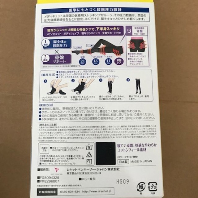 MediQttO(メディキュット)の✨年始限定価格‼️✨寝ながらメディキュット 骨盤サポート スパッツ L✨ レディースのレッグウェア(レギンス/スパッツ)の商品写真