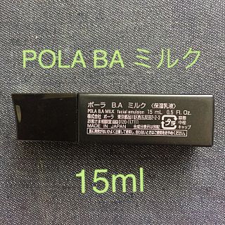 ポーラ(POLA)のPOLA 新BA ミルク 15ml(乳液/ミルク)