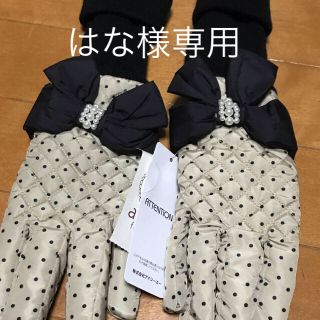 アクシーズファム(axes femme)の新品❣️アクシーズファム 水玉&パールリボン🎀 キルティングボア手袋(手袋)