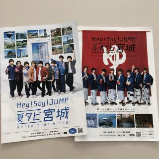 ヘイセイジャンプ(Hey! Say! JUMP)のHey! Say! JUMP 宮城パンフレット(男性アイドル)