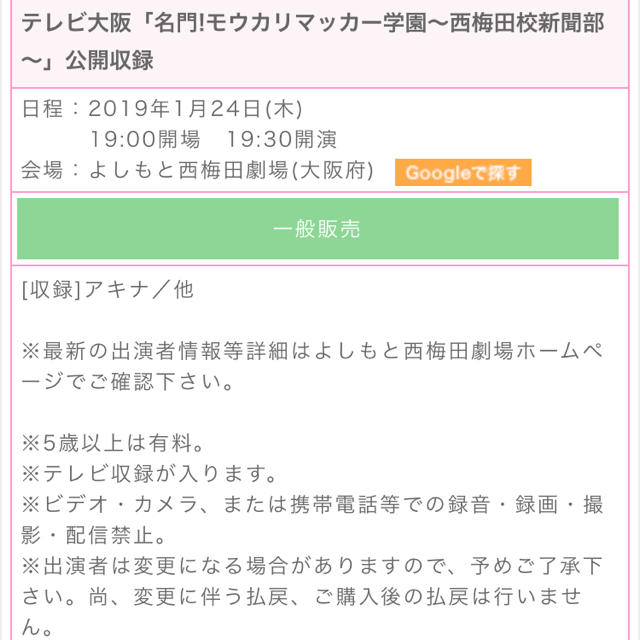 名門！モウカリマッカー学園〜西梅田校新聞部〜 チケット1枚 チケットの演劇/芸能(お笑い)の商品写真