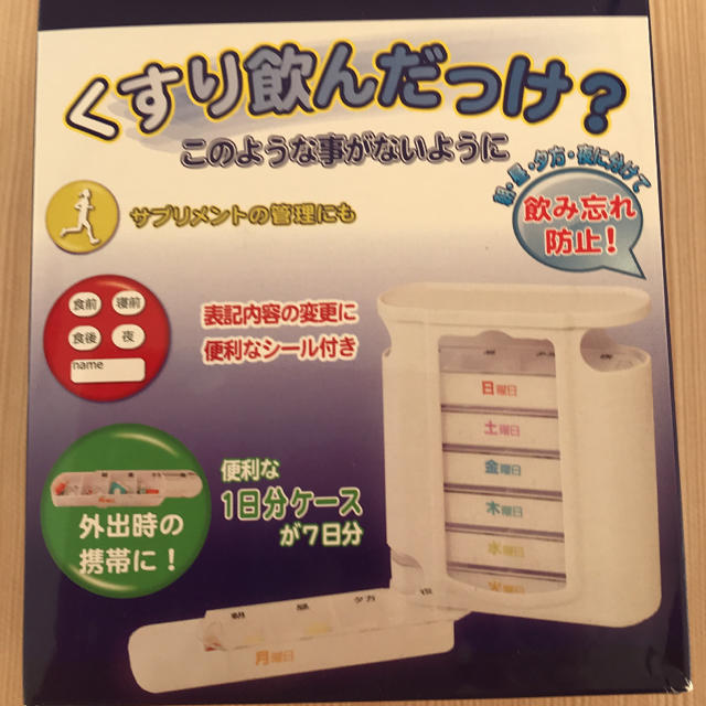 薬飲んだっけ？(薬管理ケース) インテリア/住まい/日用品のインテリア小物(小物入れ)の商品写真