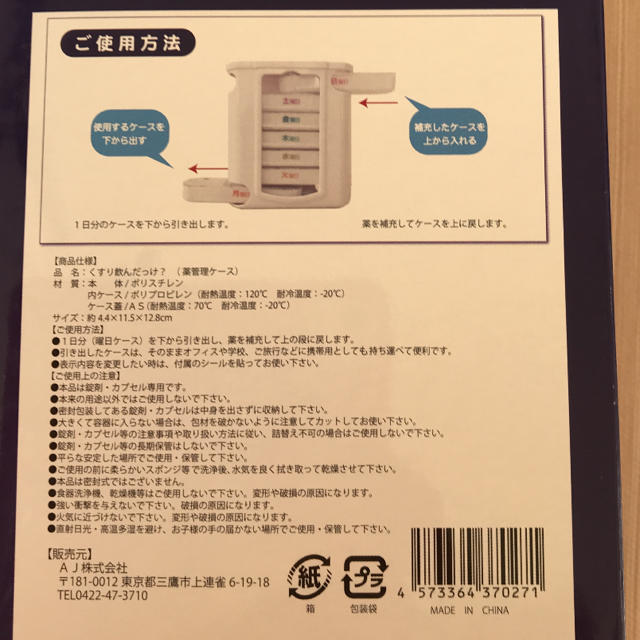 薬飲んだっけ？(薬管理ケース) インテリア/住まい/日用品のインテリア小物(小物入れ)の商品写真